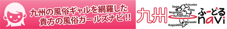 九州ふーどるｎａｖｉ